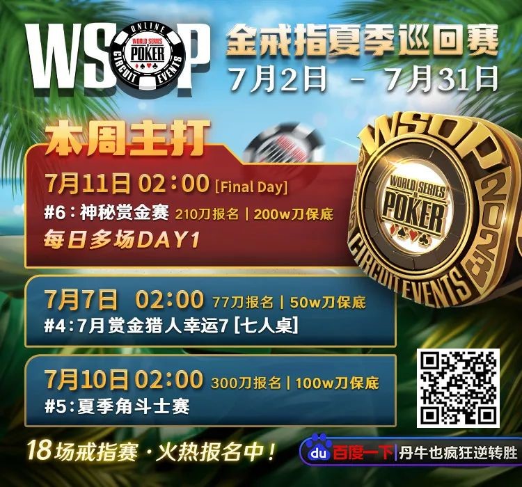 图片[8]-【EV扑克】WSOP史上最大！10043人参赛，1210万刀冠军奖金，3663人晋级Day3-EV德州扑克